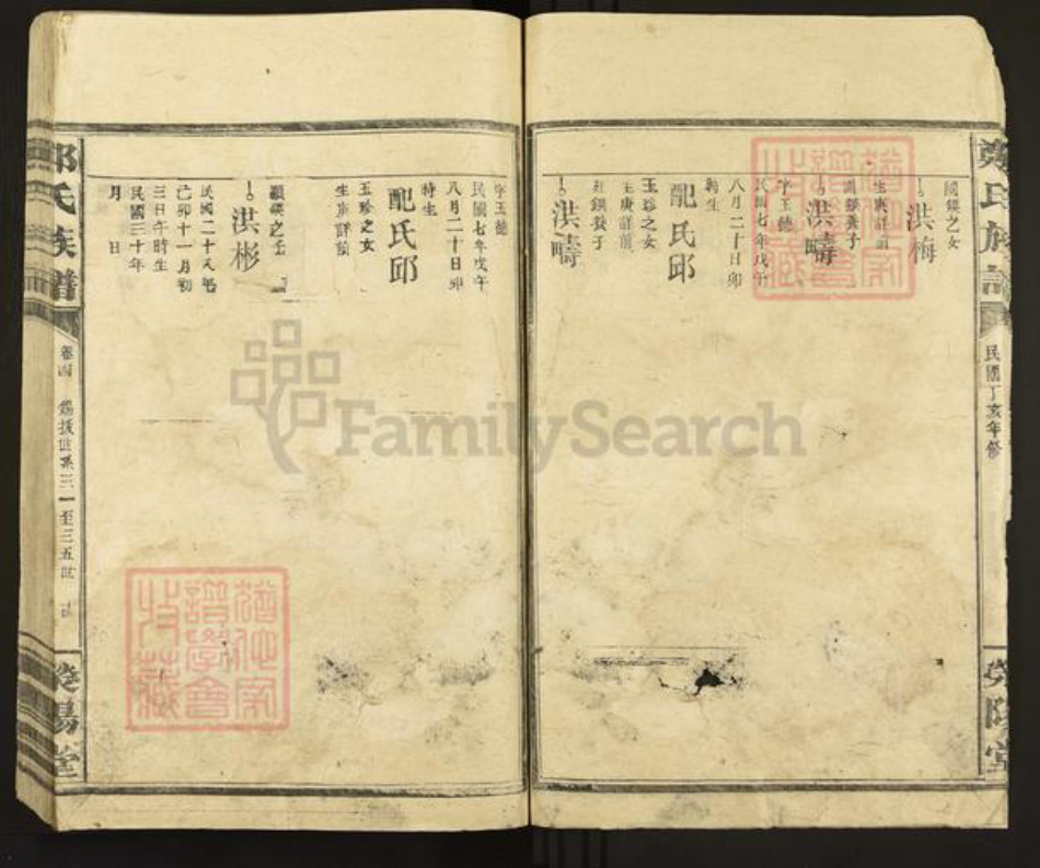 广东省梅州市丰顺县丰良镇郑氏荥阳堂族谱-荥阳郑氏家谱.pdf电子版插图5