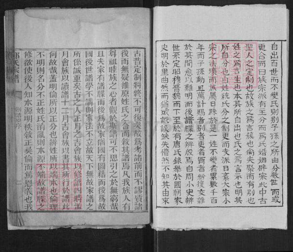 山东省泰安市东平县郑氏济美堂族谱-东原郑氏家谱.pdf电子版插图3 山东省泰安市东平县郑氏济美堂族谱-东原郑氏家谱.pdf电子版插图3