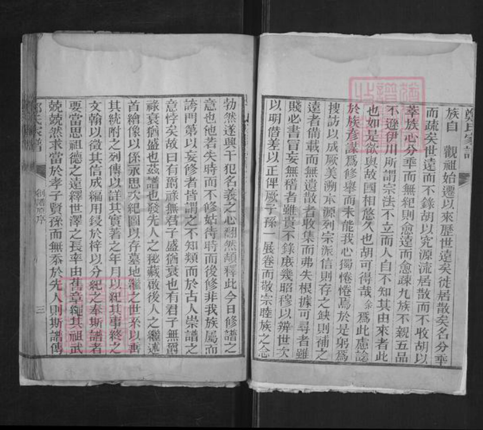 山东省泰安市东平县郑氏济美堂族谱-东原郑氏家谱.pdf电子版插图4 山东省泰安市东平县郑氏济美堂族谱-东原郑氏家谱.pdf电子版插图4