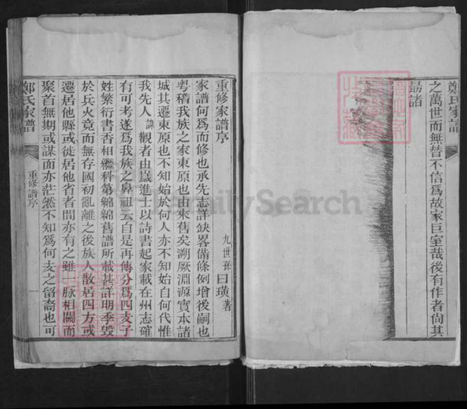 山东省泰安市东平县郑氏济美堂族谱-东原郑氏家谱.pdf电子版插图5 山东省泰安市东平县郑氏济美堂族谱-东原郑氏家谱.pdf电子版插图5