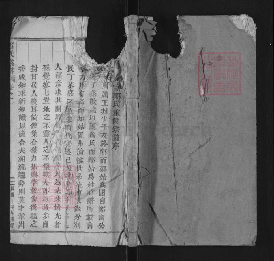 浙江省衢州江山市贺村镇郑氏族谱-郑氏宗谱.pdf电子版