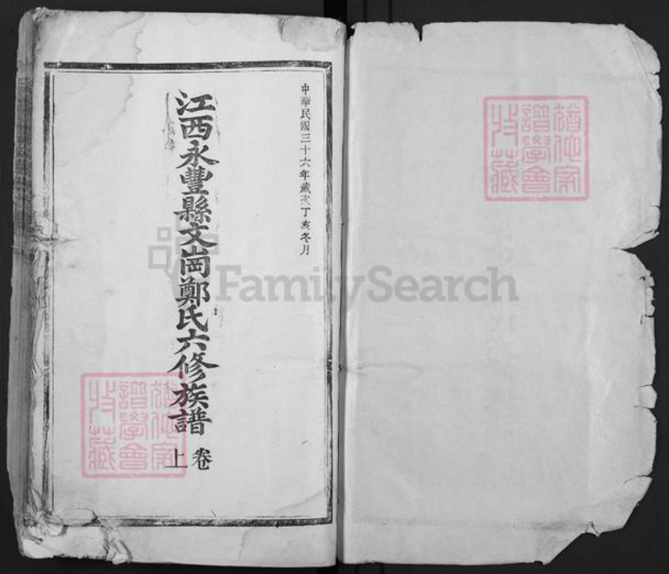 江西省吉安市永丰县郑氏族谱-江西永丰县文岗郑氏六修族谱.pdf电子版插图1