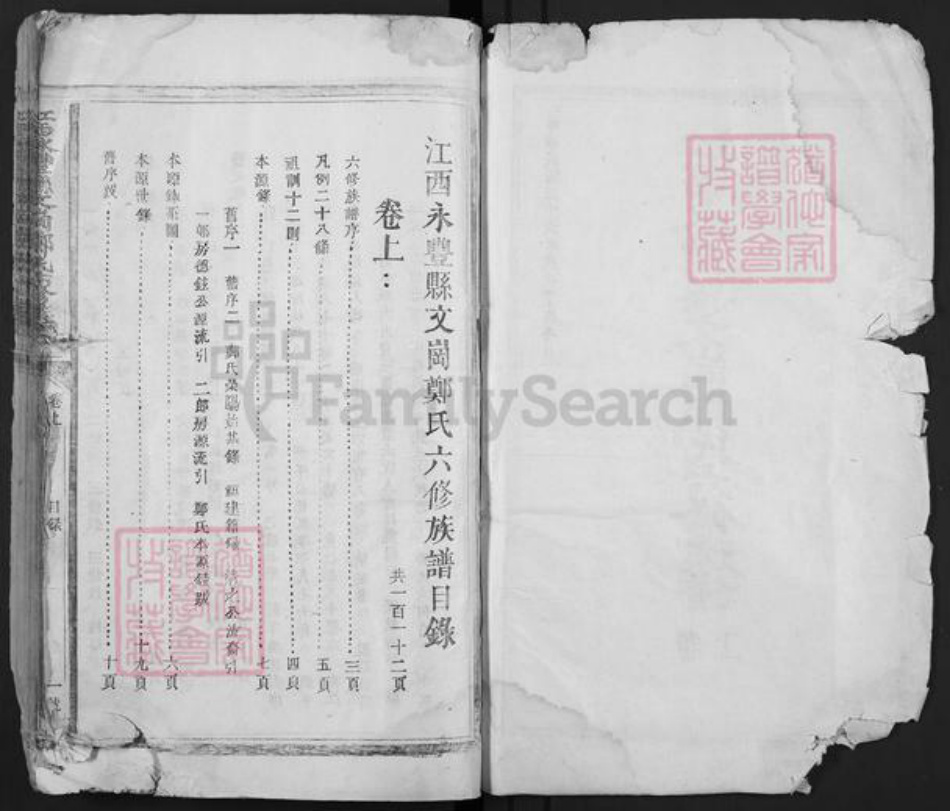 江西省吉安市永丰县郑氏族谱-江西永丰县文岗郑氏六修族谱.pdf电子版插图2