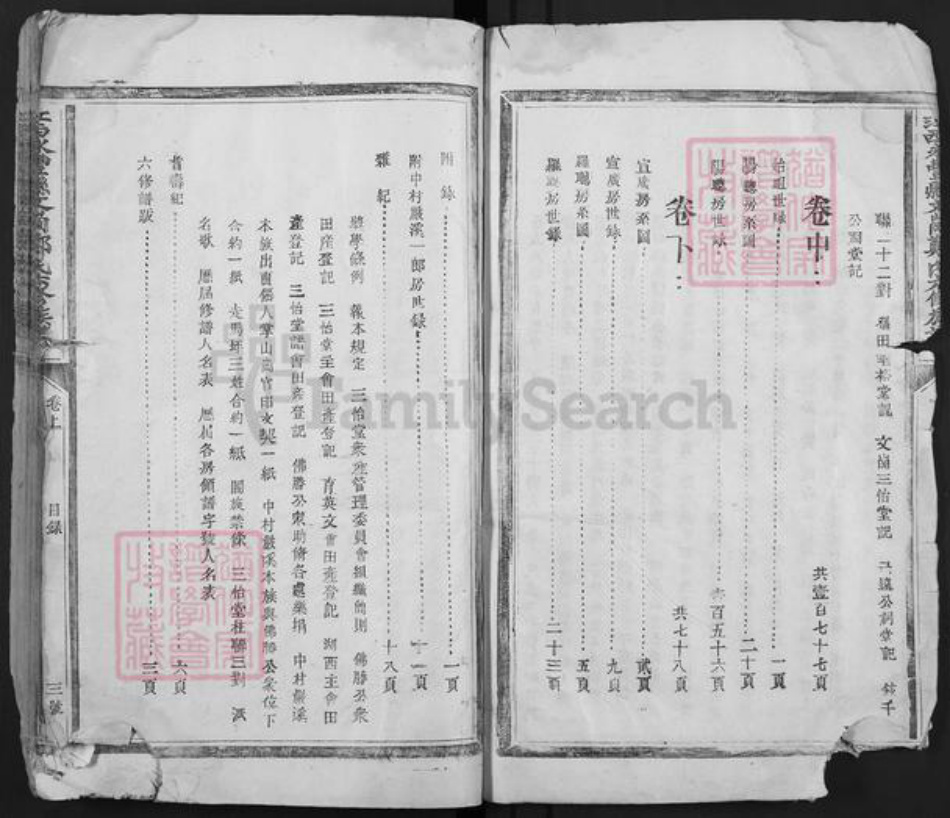 江西省吉安市永丰县郑氏族谱-江西永丰县文岗郑氏六修族谱.pdf电子版插图4