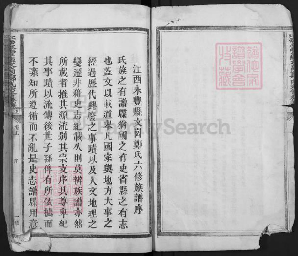 江西省吉安市永丰县郑氏族谱-江西永丰县文岗郑氏六修族谱.pdf电子版插图5