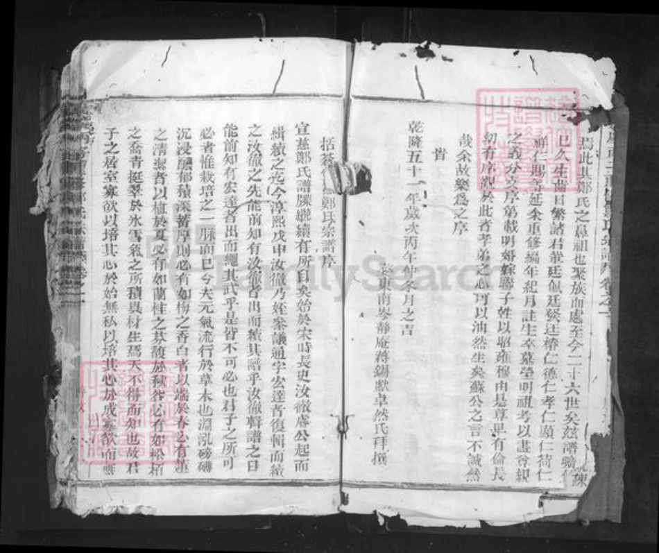 浙江省丽水市遂昌县郑氏族谱-嘉庆丙子年重修郑氏宗谱.pdf电子版插图3