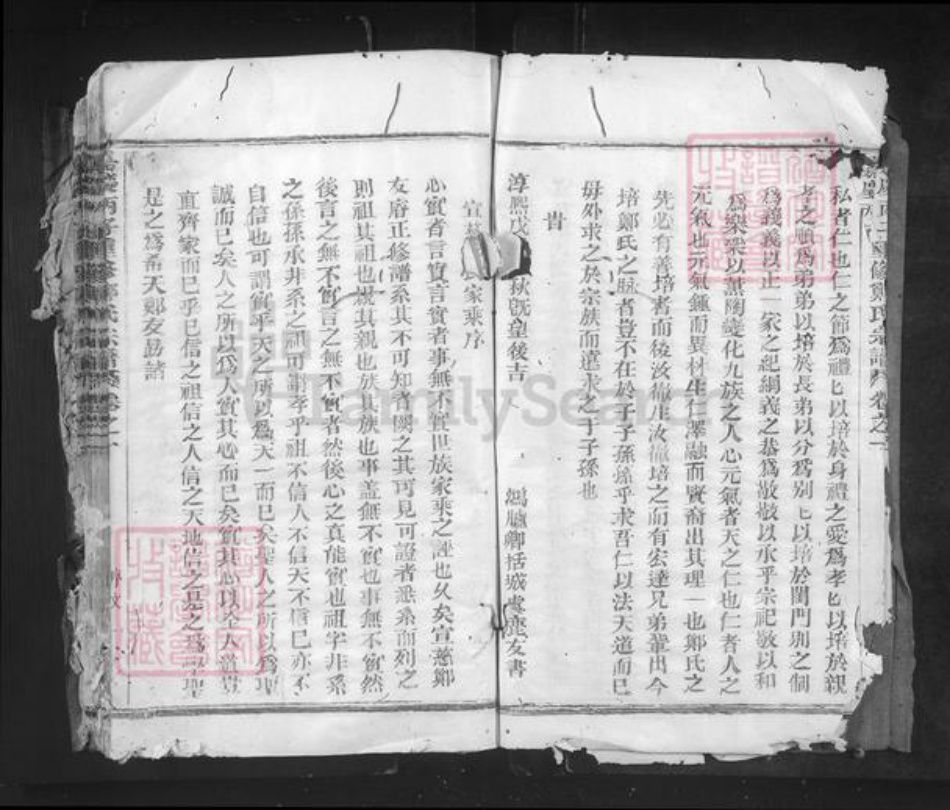 浙江省丽水市遂昌县郑氏族谱-嘉庆丙子年重修郑氏宗谱.pdf电子版插图4