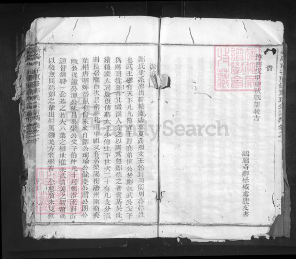 浙江省丽水市遂昌县郑氏族谱-嘉庆丙子年重修郑氏宗谱.pdf电子版插图5