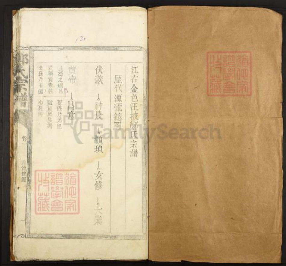 河南省新乡市获嘉县郑氏族谱-郑氏宗谱.pdf电子版插图1