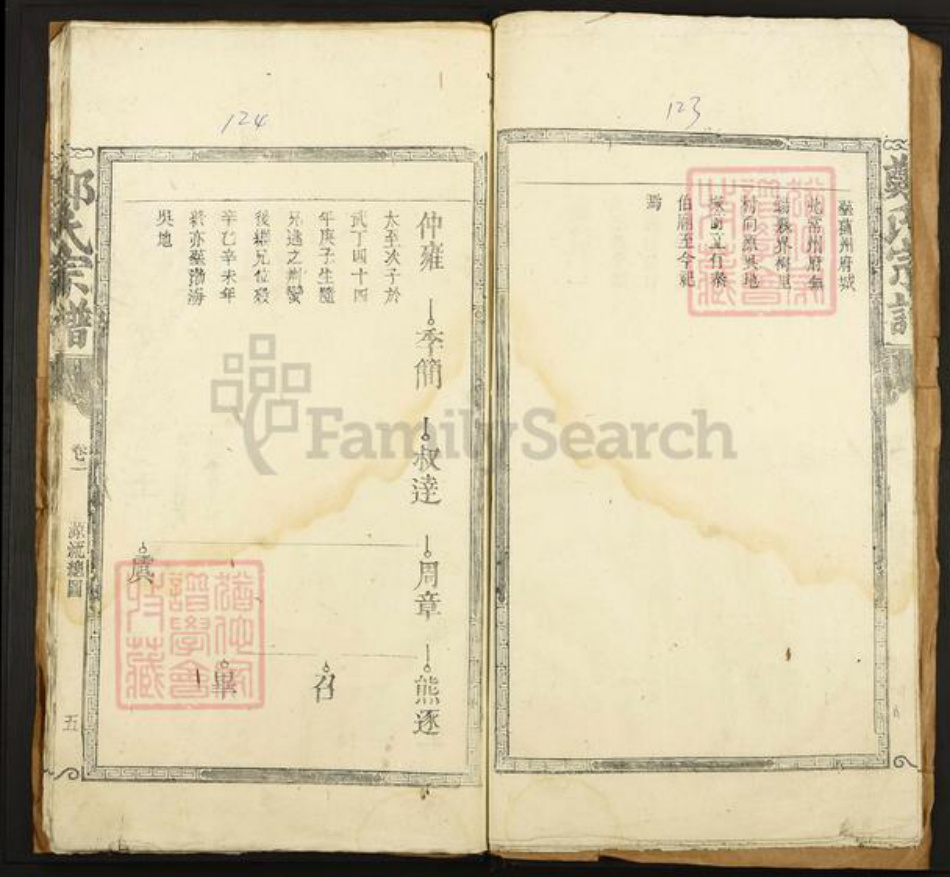 河南省新乡市获嘉县郑氏族谱-郑氏宗谱.pdf电子版插图5