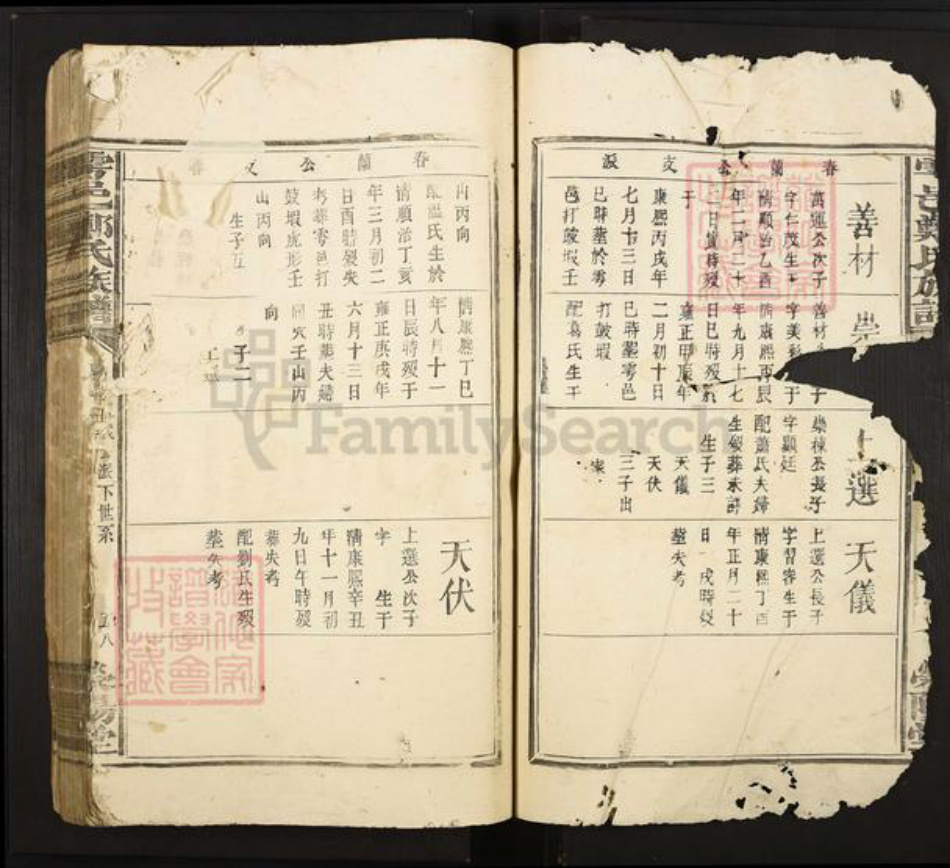 江西省赣州市于都县郑氏荥阳堂族谱-雩邑郑氏族谱.pdf电子版插图3 江西省赣州市于都县郑氏荥阳堂族谱-雩邑郑氏族谱.pdf电子版插图3