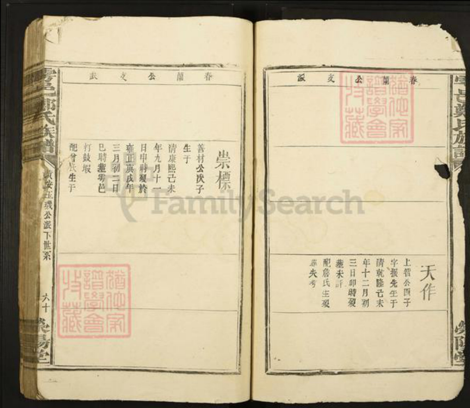 江西省赣州市于都县郑氏荥阳堂族谱-雩邑郑氏族谱.pdf电子版插图5 江西省赣州市于都县郑氏荥阳堂族谱-雩邑郑氏族谱.pdf电子版插图5