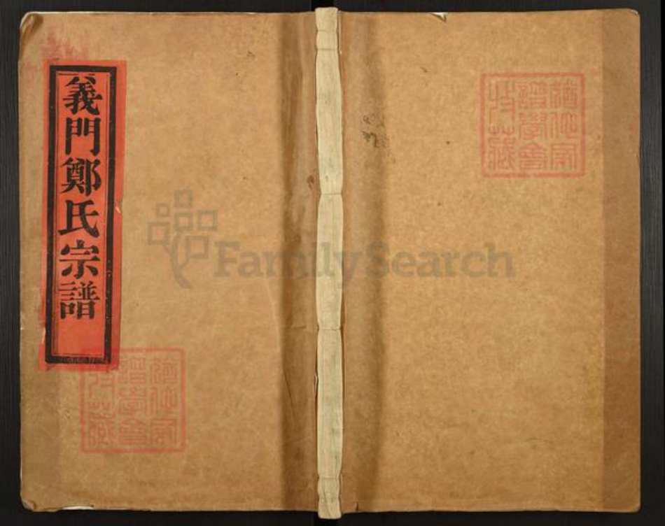 浙江省杭州市西湖区郑氏族谱-杭县良户义门郑氏宗谱.pdf电子版