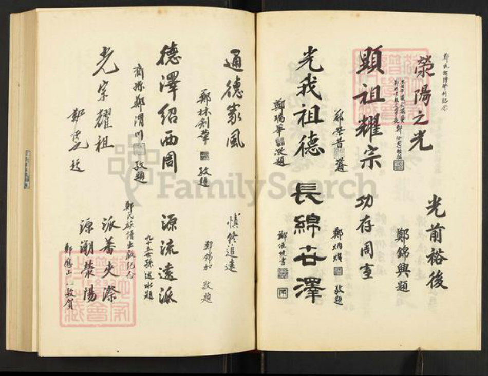 台湾新竹县竹北市郑氏族谱-郑氏大族谱.pdf电子版插图3