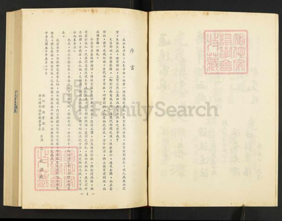 台湾新竹县竹北市郑氏族谱-郑氏大族谱.pdf电子版插图4