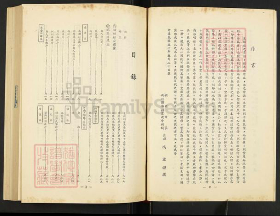 台湾新竹县竹北市郑氏族谱-郑氏大族谱.pdf电子版插图5