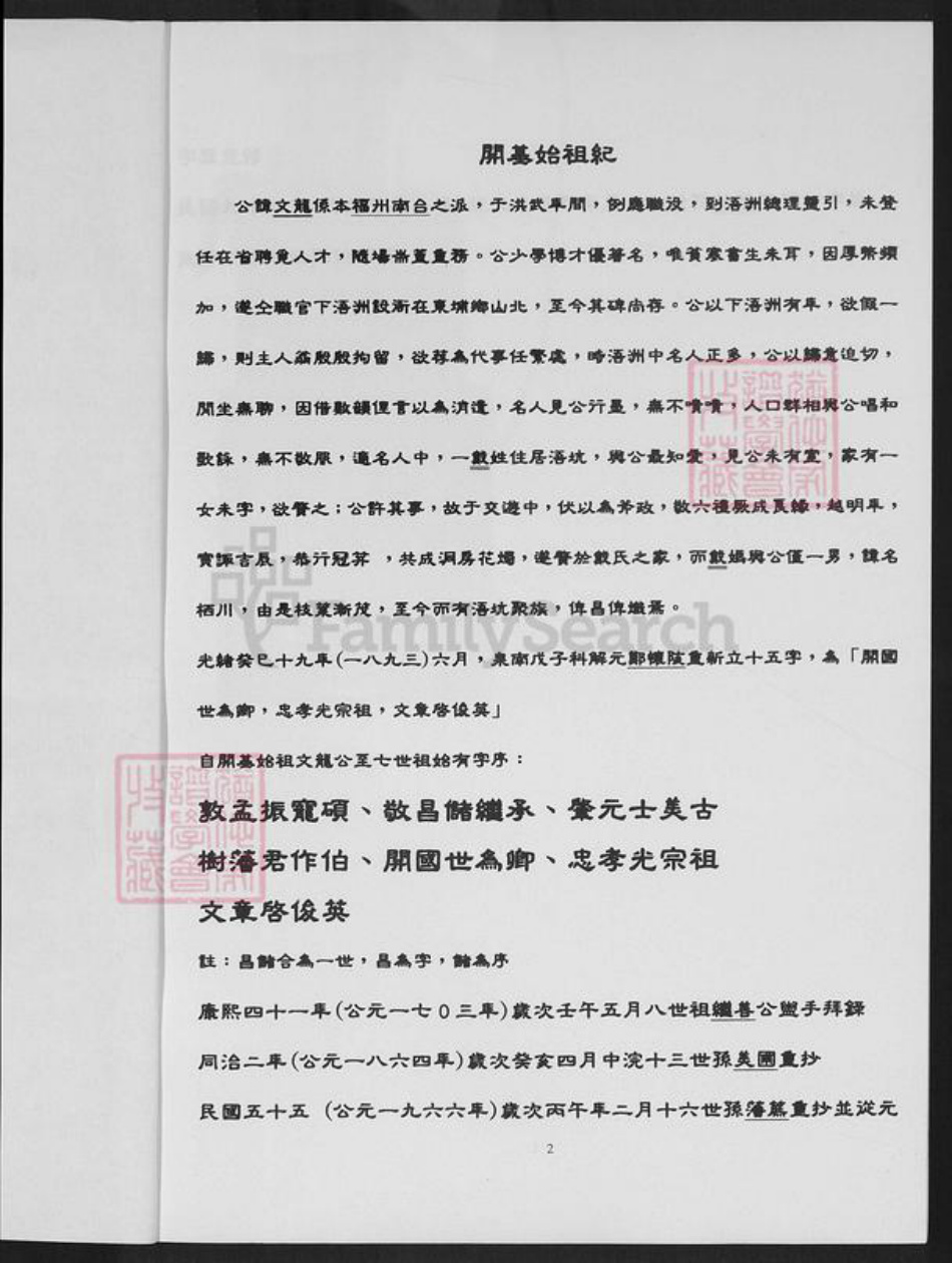 福建省泉州市金门县郑氏族谱-浯坑郑氏族谱.pdf电子版插图2 福建省泉州市金门县郑氏族谱-浯坑郑氏族谱.pdf电子版插图2