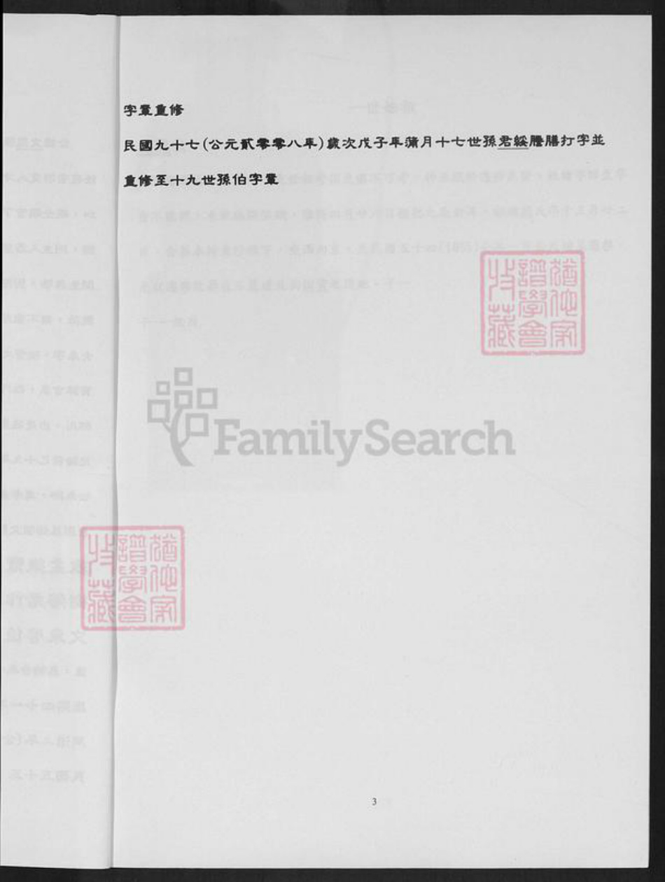 福建省泉州市金门县郑氏族谱-浯坑郑氏族谱.pdf电子版插图3 福建省泉州市金门县郑氏族谱-浯坑郑氏族谱.pdf电子版插图3