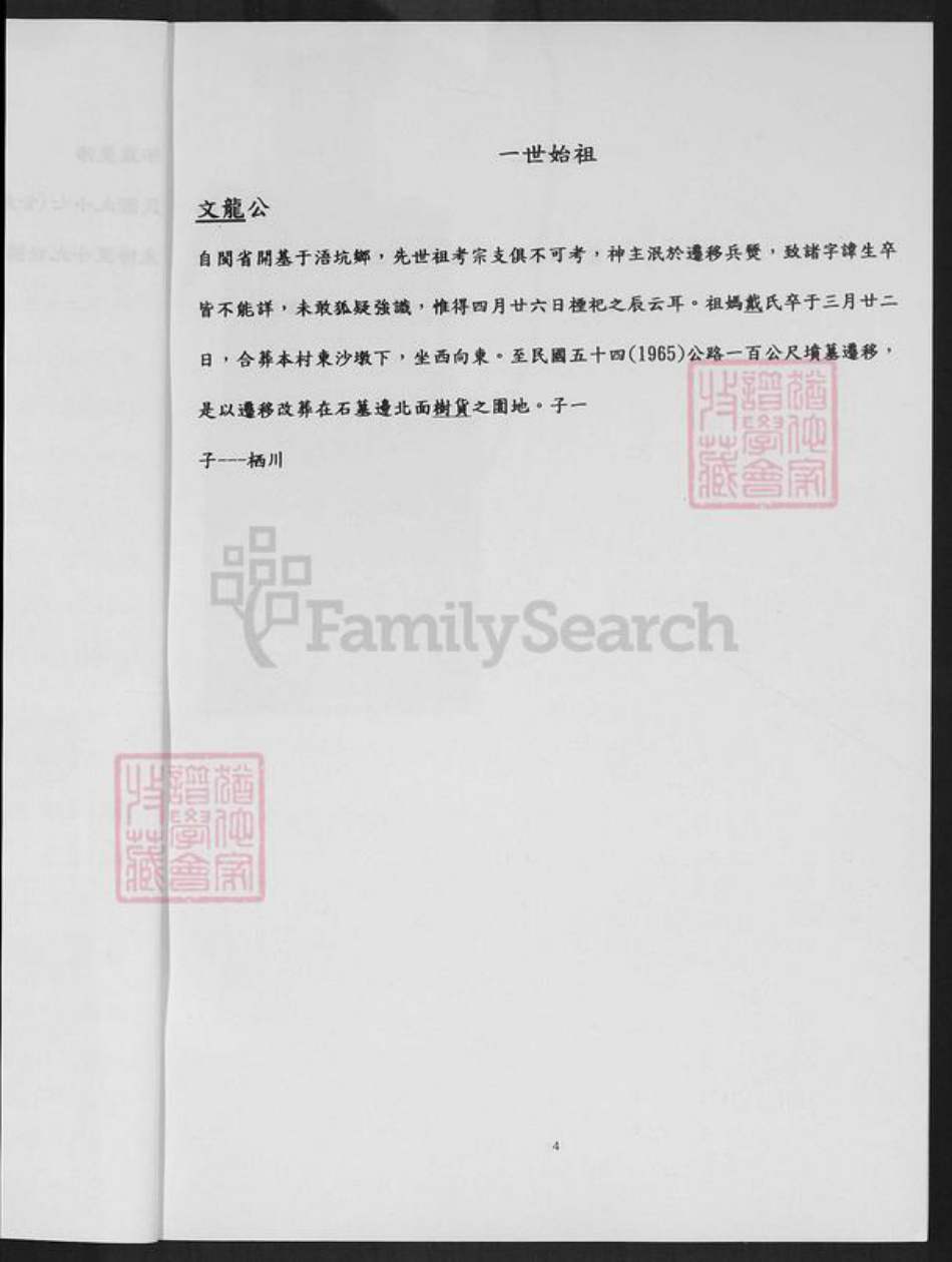 福建省泉州市金门县郑氏族谱-浯坑郑氏族谱.pdf电子版插图4 福建省泉州市金门县郑氏族谱-浯坑郑氏族谱.pdf电子版插图4