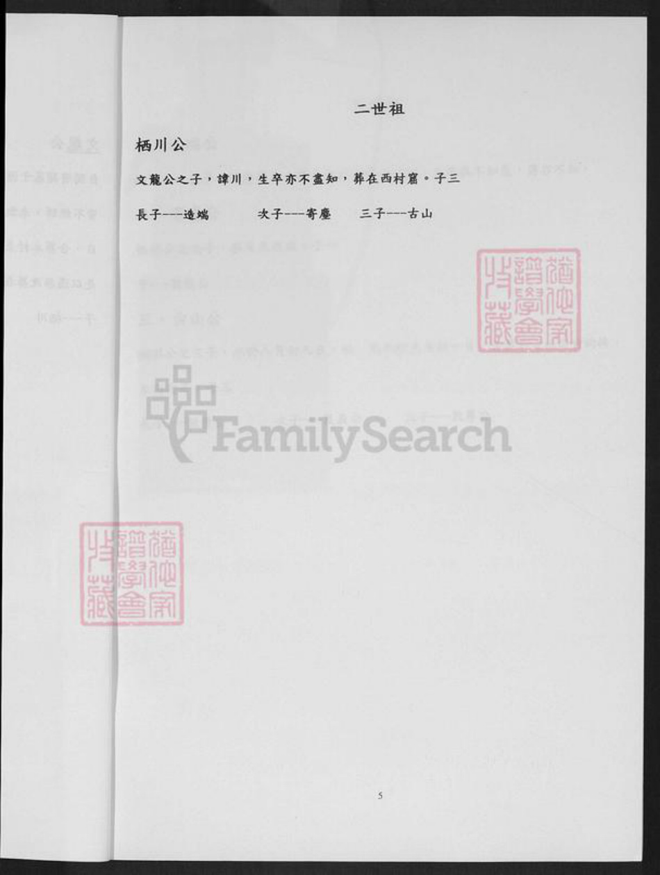 福建省泉州市金门县郑氏族谱-浯坑郑氏族谱.pdf电子版插图5 福建省泉州市金门县郑氏族谱-浯坑郑氏族谱.pdf电子版插图5