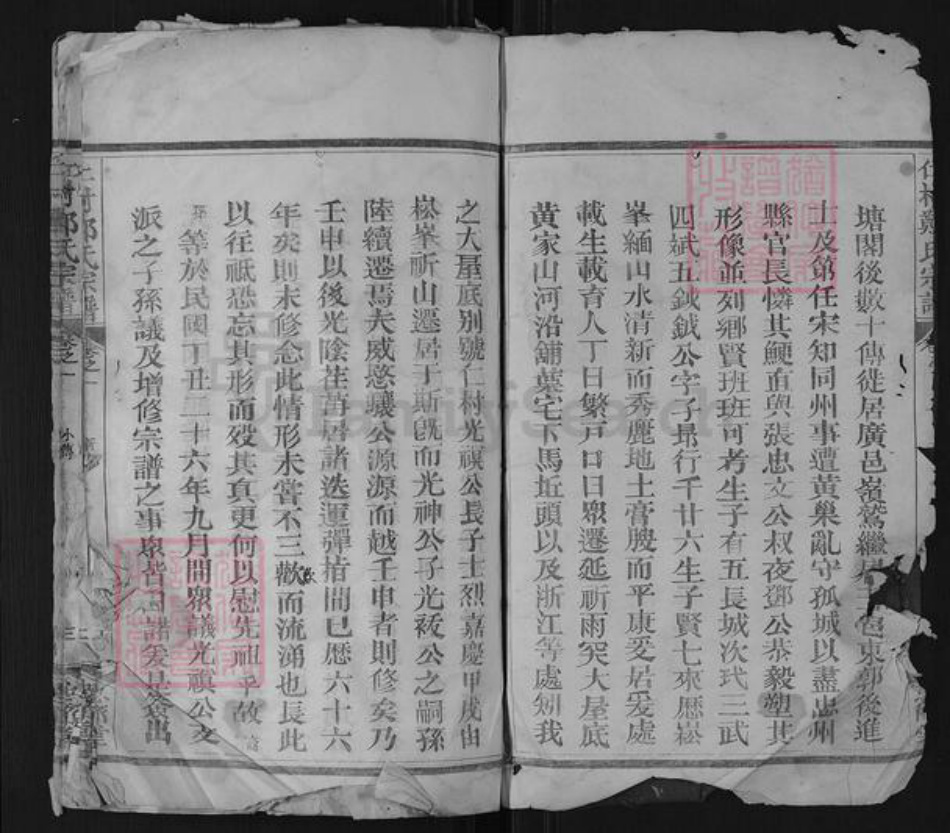 江西省上饶市广丰区郑氏忠节堂族谱-仁村郑氏宗谱.pdf电子版插图2 江西省上饶市广丰区郑氏忠节堂族谱-仁村郑氏宗谱.pdf电子版插图2