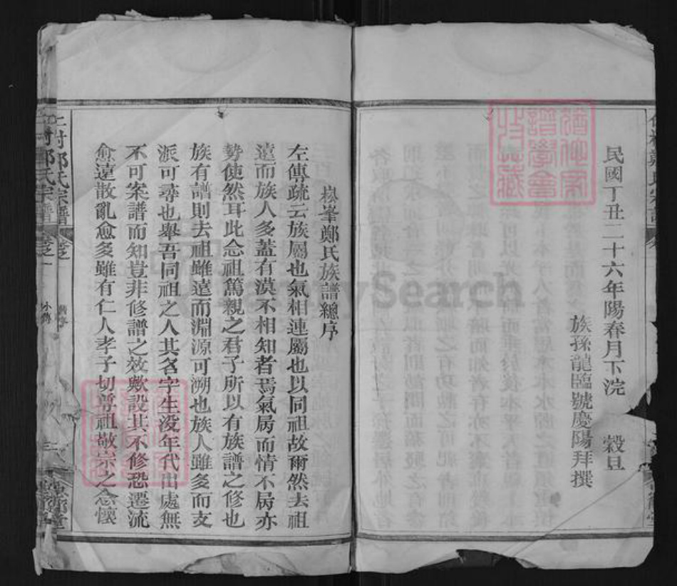 江西省上饶市广丰区郑氏忠节堂族谱-仁村郑氏宗谱.pdf电子版插图4 江西省上饶市广丰区郑氏忠节堂族谱-仁村郑氏宗谱.pdf电子版插图4