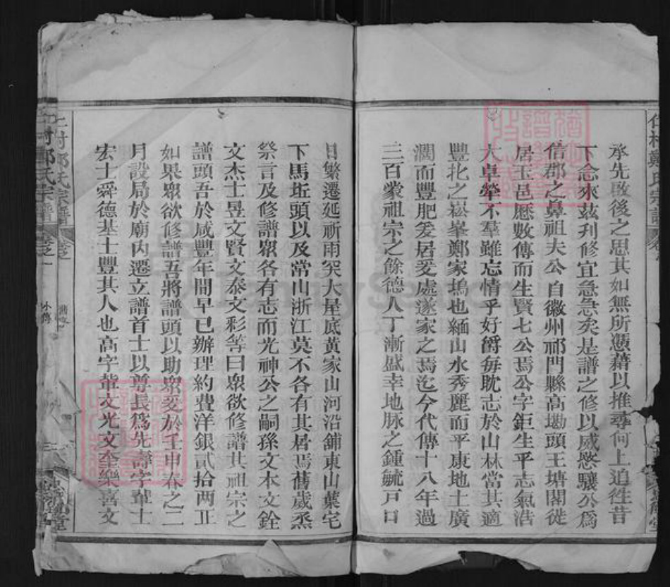 江西省上饶市广丰区郑氏忠节堂族谱-仁村郑氏宗谱.pdf电子版插图5 江西省上饶市广丰区郑氏忠节堂族谱-仁村郑氏宗谱.pdf电子版插图5