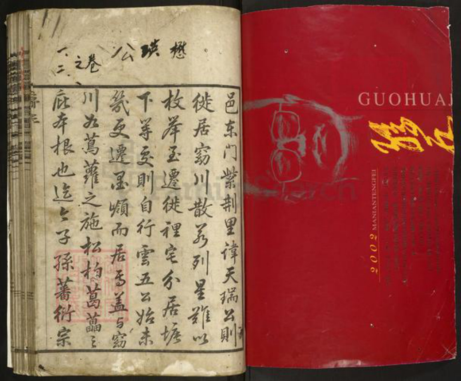 浙江省金华市磐安县窈川乡郑氏族谱-墨岭郑氏宗谱.pdf电子版插图1 浙江省金华市磐安县窈川乡郑氏族谱-墨岭郑氏宗谱.pdf电子版插图1