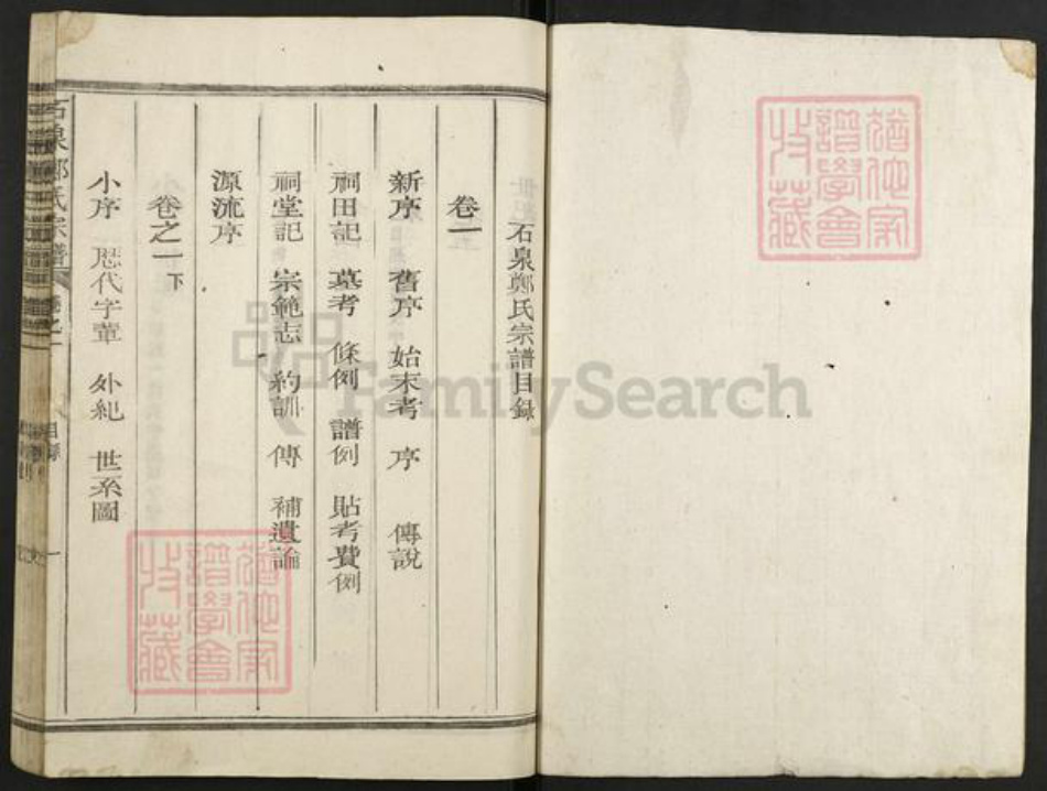 浙江省嘉兴市海盐县郑氏族谱-石泉郑氏宗谱.pdf电子版插图1 浙江省嘉兴市海盐县郑氏族谱-石泉郑氏宗谱.pdf电子版插图1