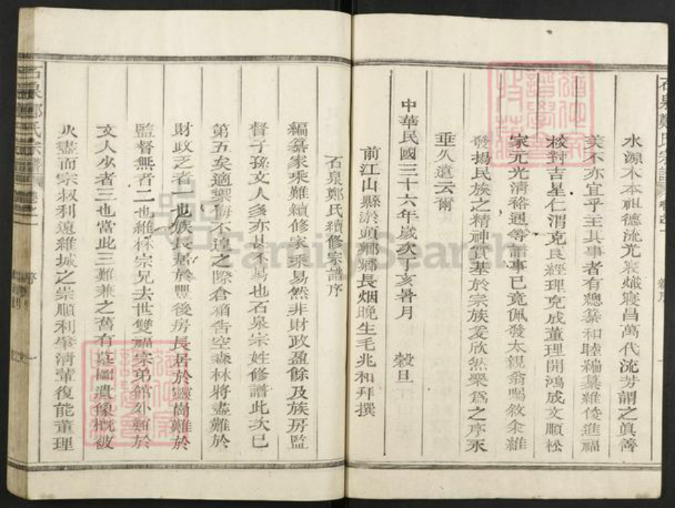 浙江省嘉兴市海盐县郑氏族谱-石泉郑氏宗谱.pdf电子版插图4 浙江省嘉兴市海盐县郑氏族谱-石泉郑氏宗谱.pdf电子版插图4