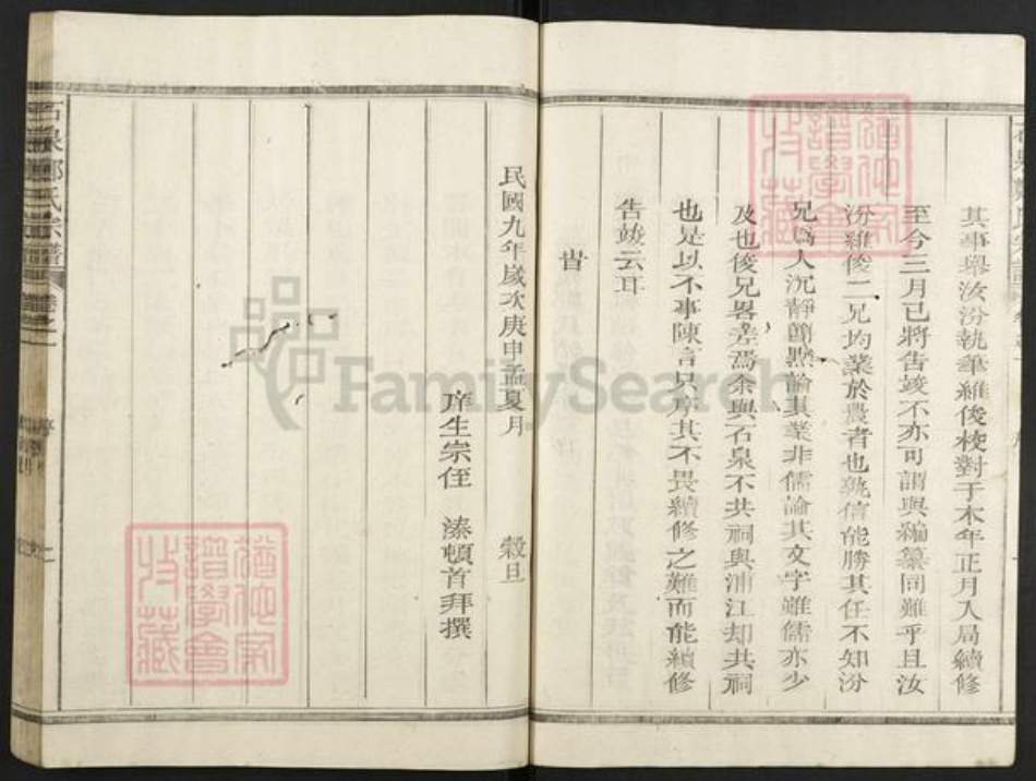 浙江省嘉兴市海盐县郑氏族谱-石泉郑氏宗谱.pdf电子版插图5 浙江省嘉兴市海盐县郑氏族谱-石泉郑氏宗谱.pdf电子版插图5