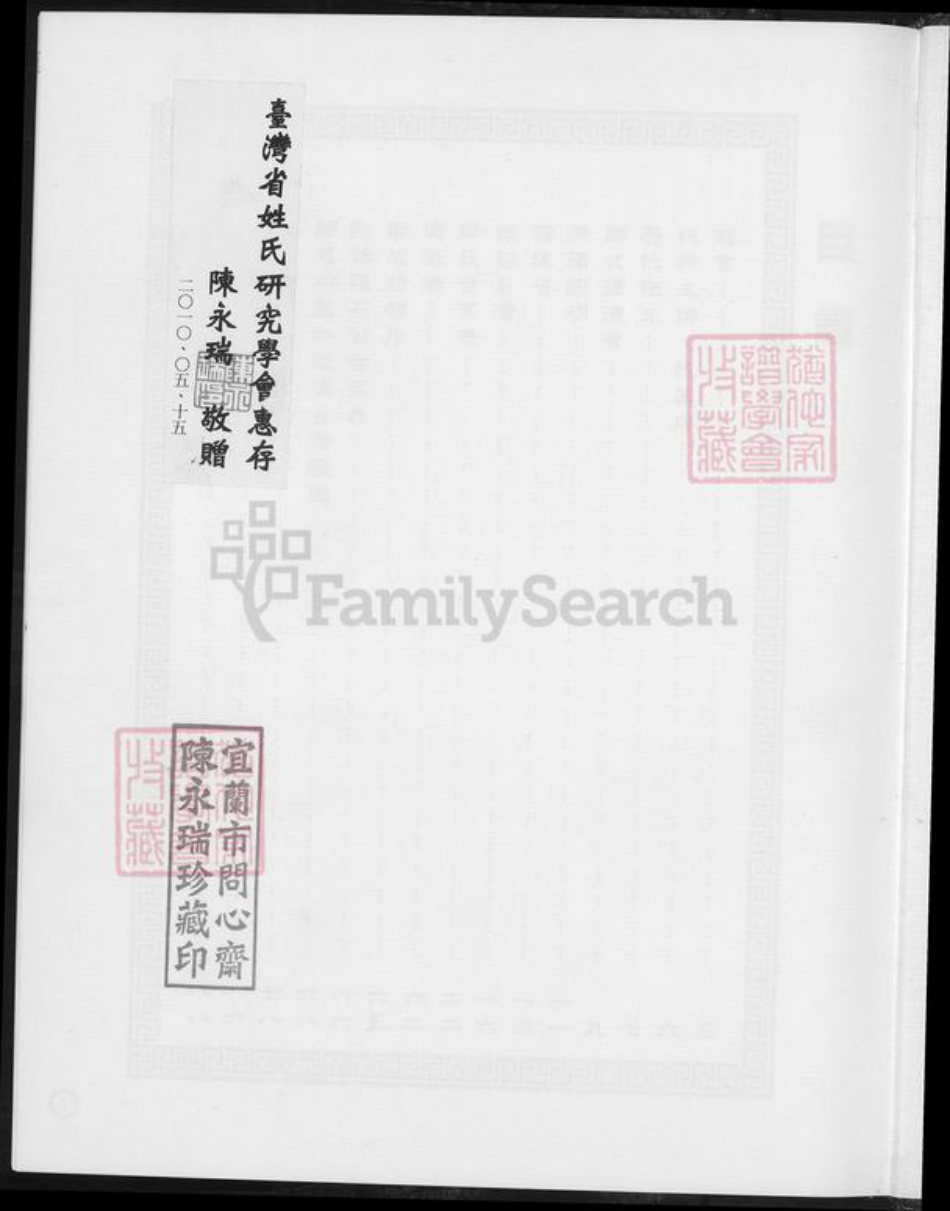 台湾台南市西港区郑氏族谱-郑姓族谱开台祖郑元公裔系.pdf电子版插图1