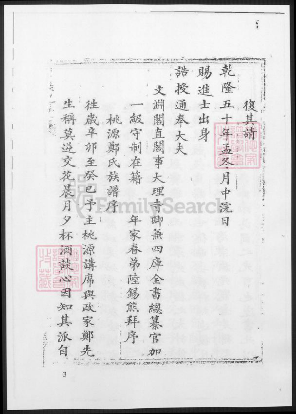 福建省福州市连江县郑氏族谱-桃园郑氏族谱.pdf电子版插图3