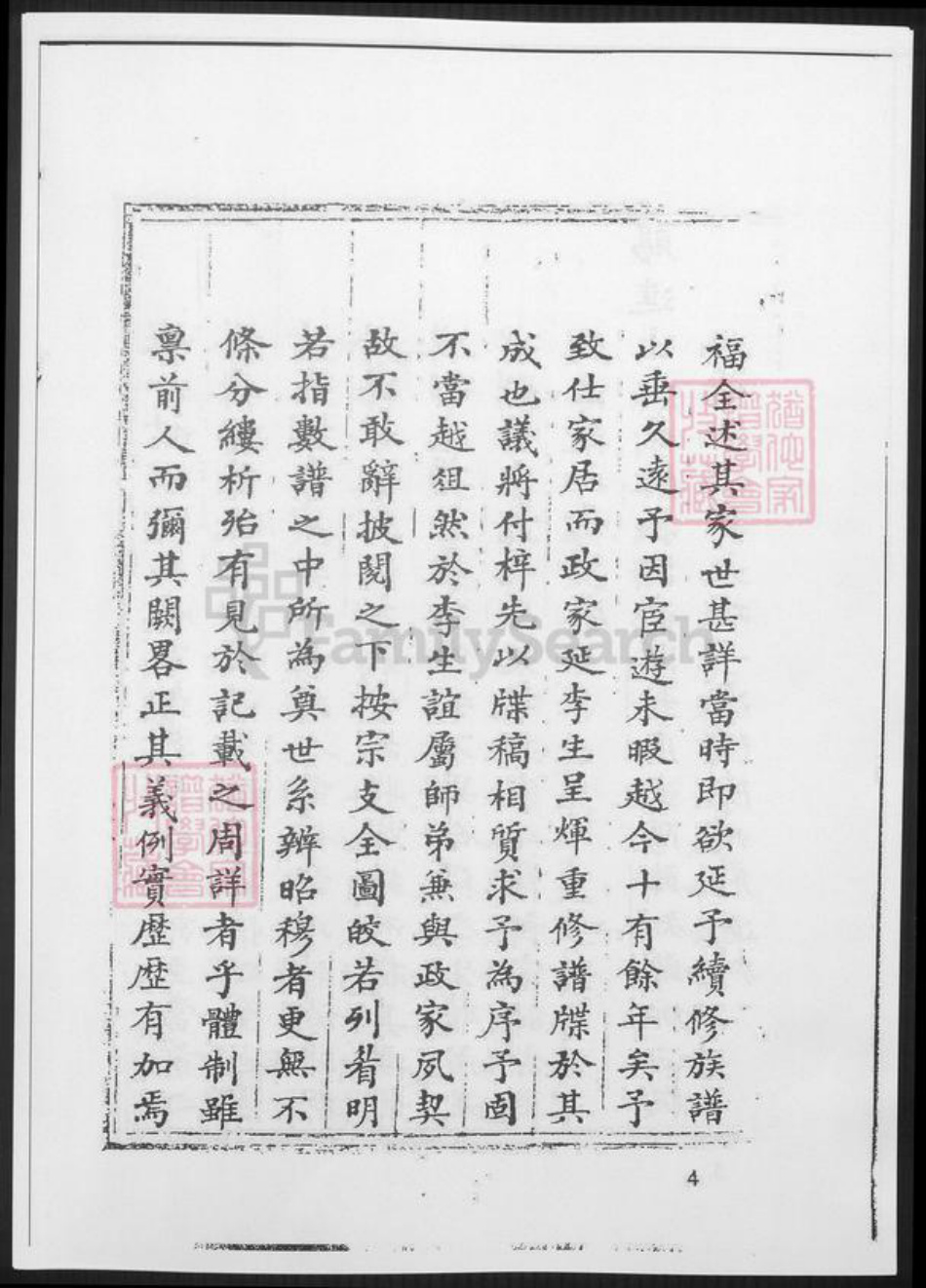 福建省福州市连江县郑氏族谱-桃园郑氏族谱.pdf电子版插图4