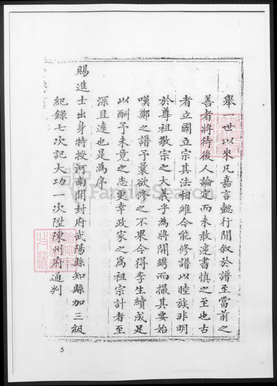 福建省福州市连江县郑氏族谱-桃园郑氏族谱.pdf电子版插图5