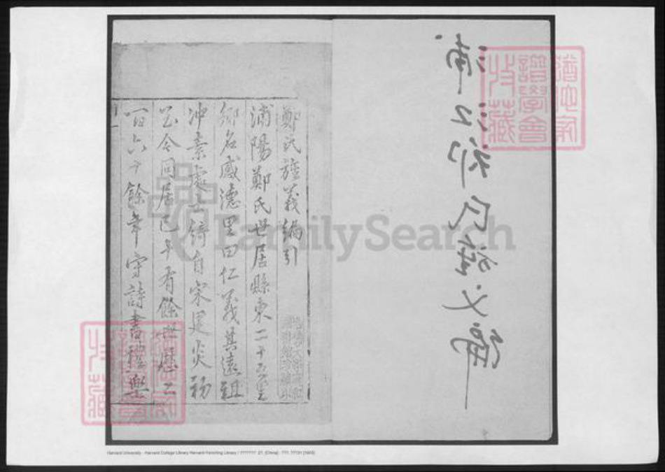 浙江省金华市郑氏族谱-浦江郑氏旌义编.pdf电子版插图1