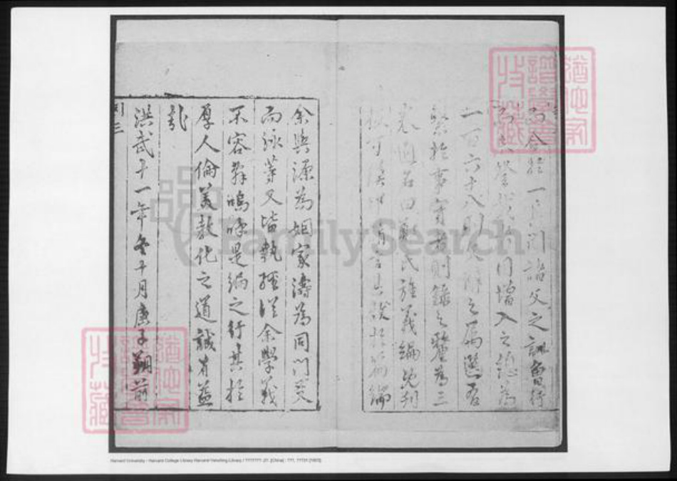 浙江省金华市郑氏族谱-浦江郑氏旌义编.pdf电子版插图3