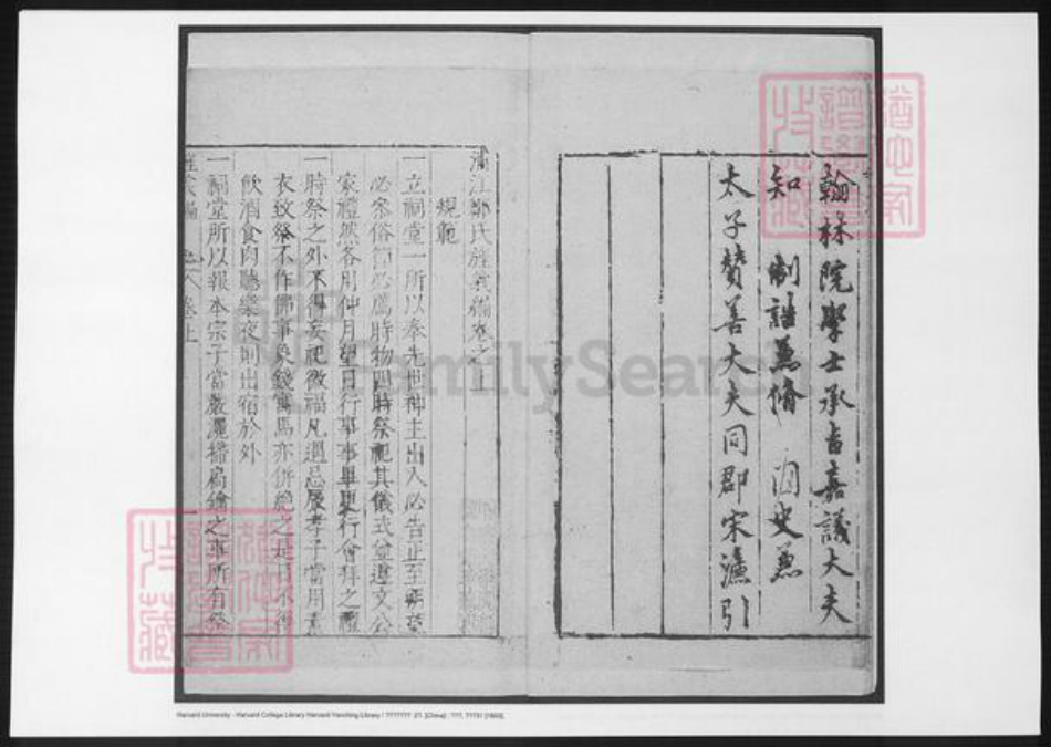 浙江省金华市郑氏族谱-浦江郑氏旌义编.pdf电子版插图4