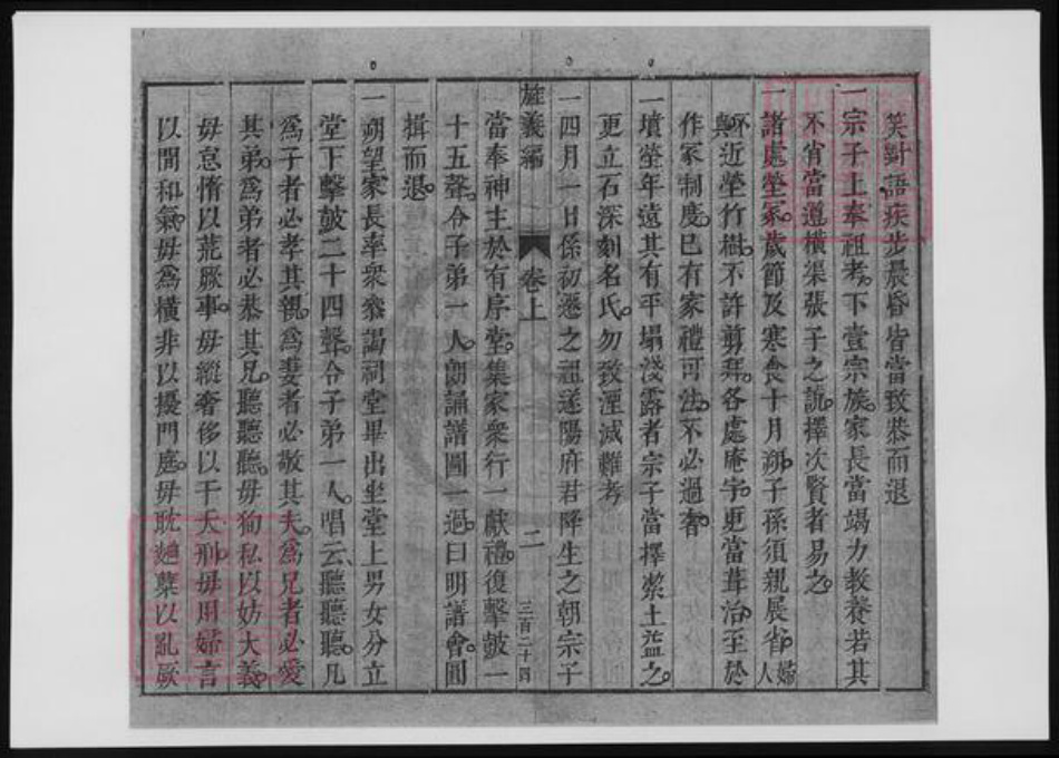 浙江省金华市浦江县郑氏族谱-浦江郑氏旌义.pdf电子版插图5 浙江省金华市浦江县郑氏族谱-浦江郑氏旌义.pdf电子版插图5