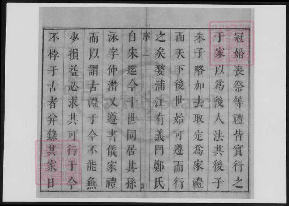 浙江省温州市郑氏族谱-郑氏家仪.义门书籍.pdf电子版插图2 浙江省温州市郑氏族谱-郑氏家仪.义门书籍.pdf电子版插图2