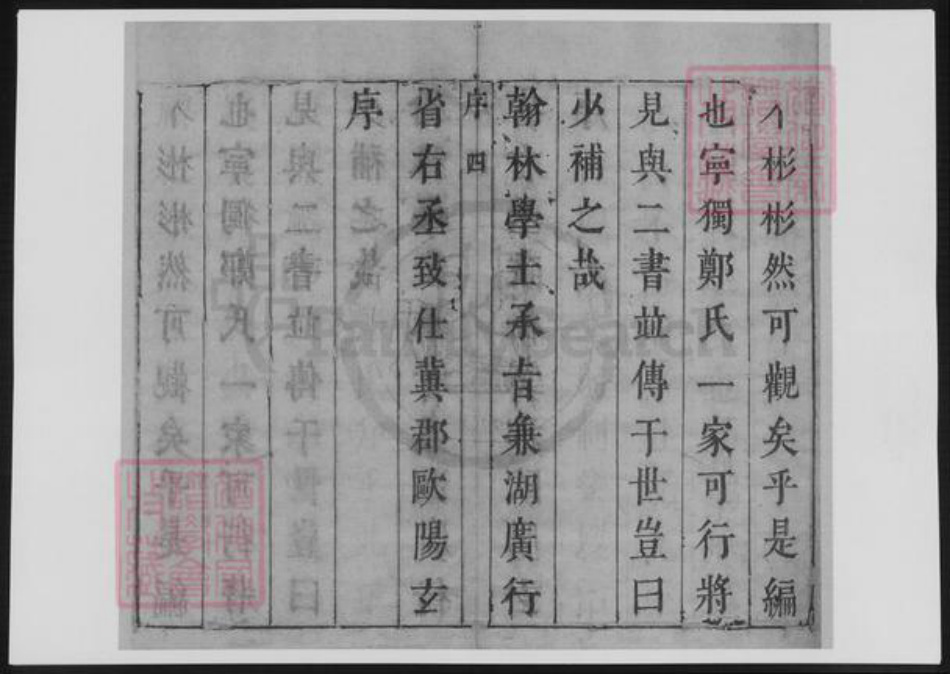 浙江省温州市郑氏族谱-郑氏家仪.义门书籍.pdf电子版插图4 浙江省温州市郑氏族谱-郑氏家仪.义门书籍.pdf电子版插图4