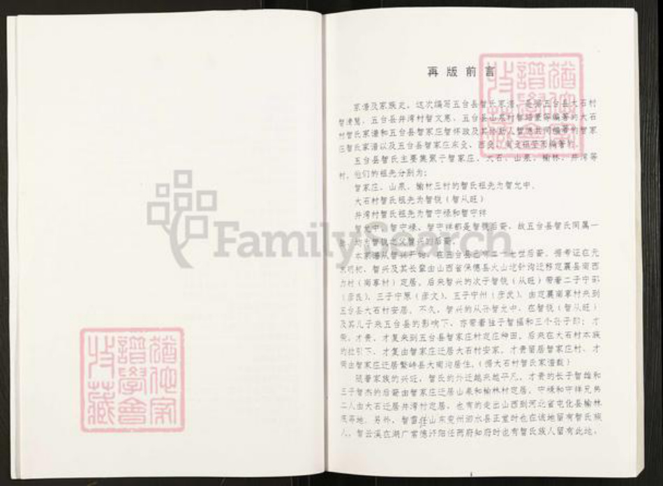 山西省忻州市五台县阳白乡智氏族谱-智氏家谱.pdf电子版插图5