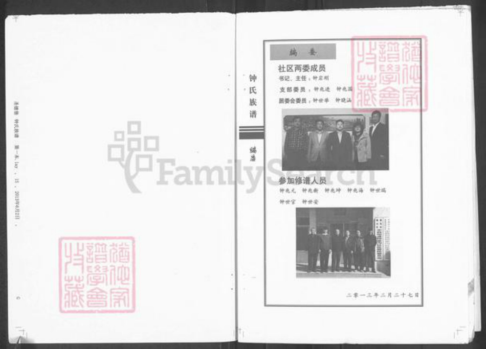 山东省青岛市崂山区钟氏族谱-钟氏族谱.pdf电子版插图1