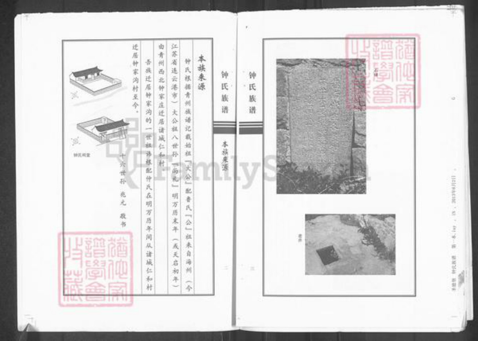山东省青岛市崂山区钟氏族谱-钟氏族谱.pdf电子版插图2