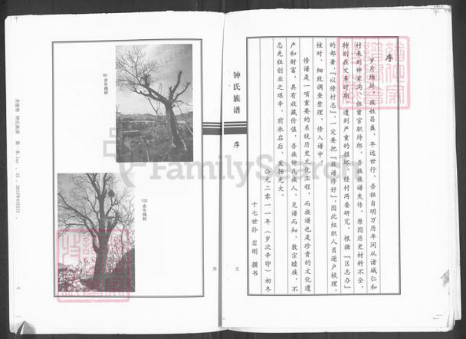 山东省青岛市崂山区钟氏族谱-钟氏族谱.pdf电子版插图3