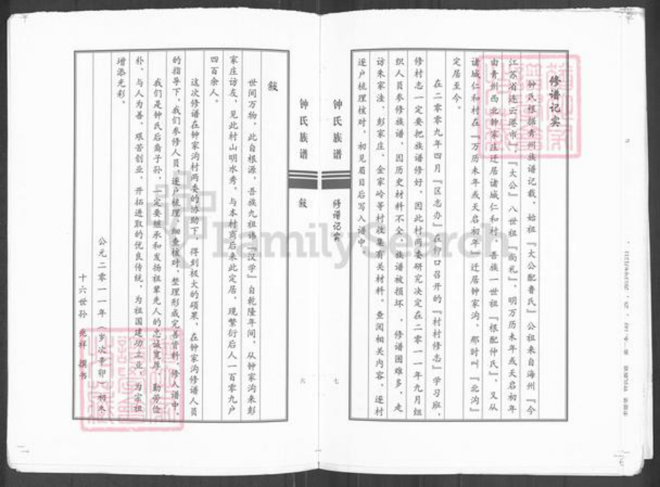 山东省青岛市崂山区钟氏族谱-钟氏族谱.pdf电子版插图4