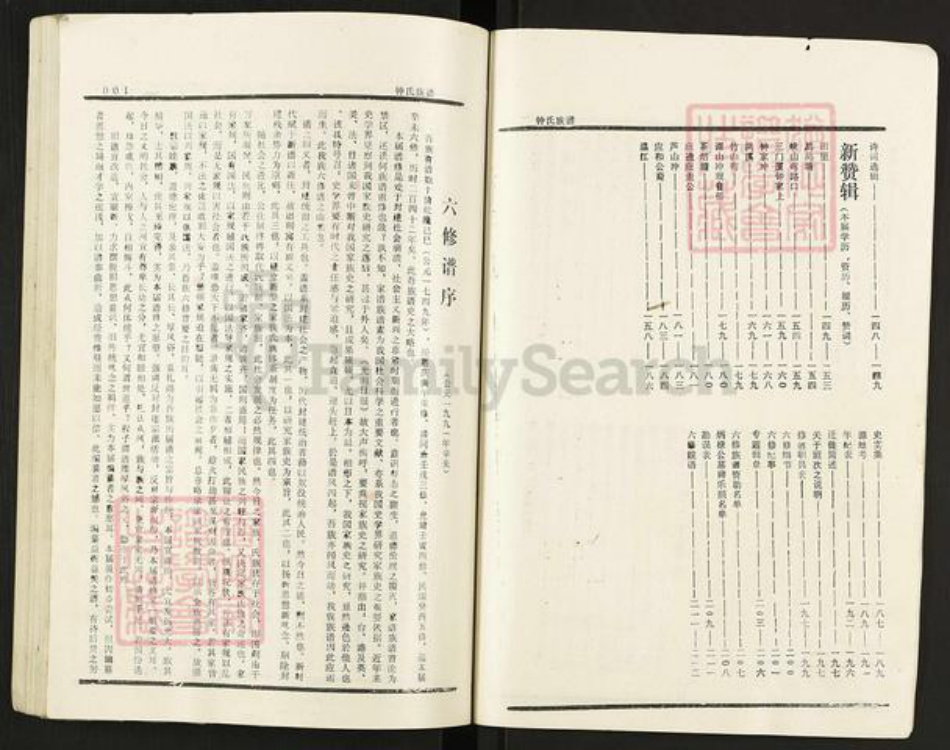 湖南省邵阳市新邵县钟氏族谱-钟氏族谱.pdf电子版插图3