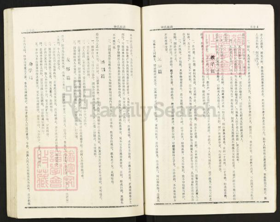 湖南省邵阳市新邵县钟氏族谱-钟氏族谱.pdf电子版插图5