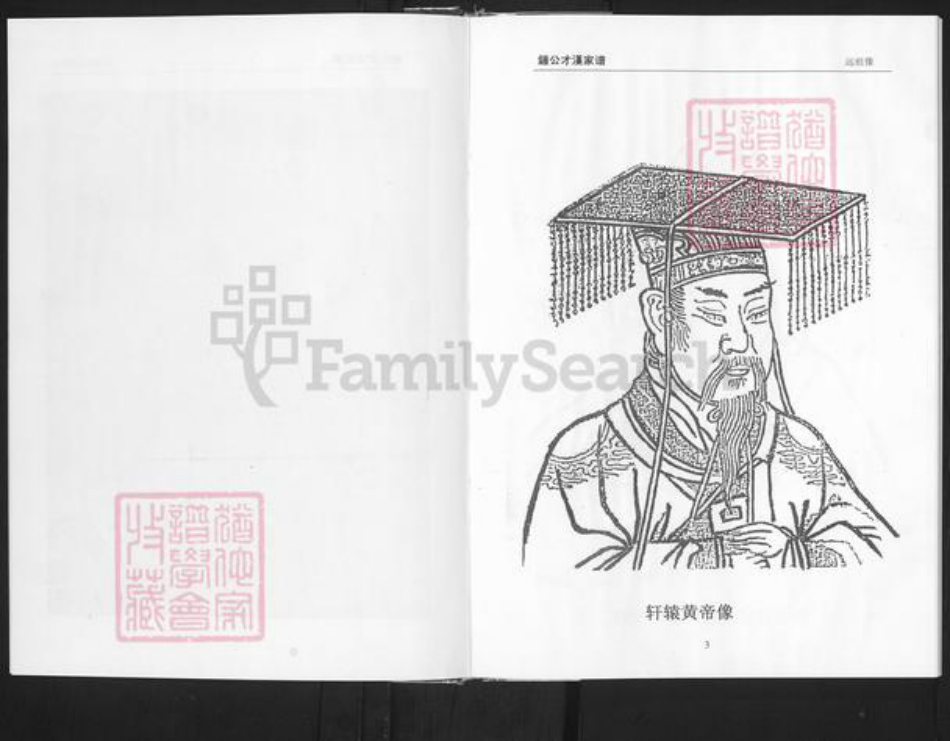 江西省赣州市南康区钟氏颍川堂族谱-颍川堂钟公才汉家谱.pdf电子版插图5