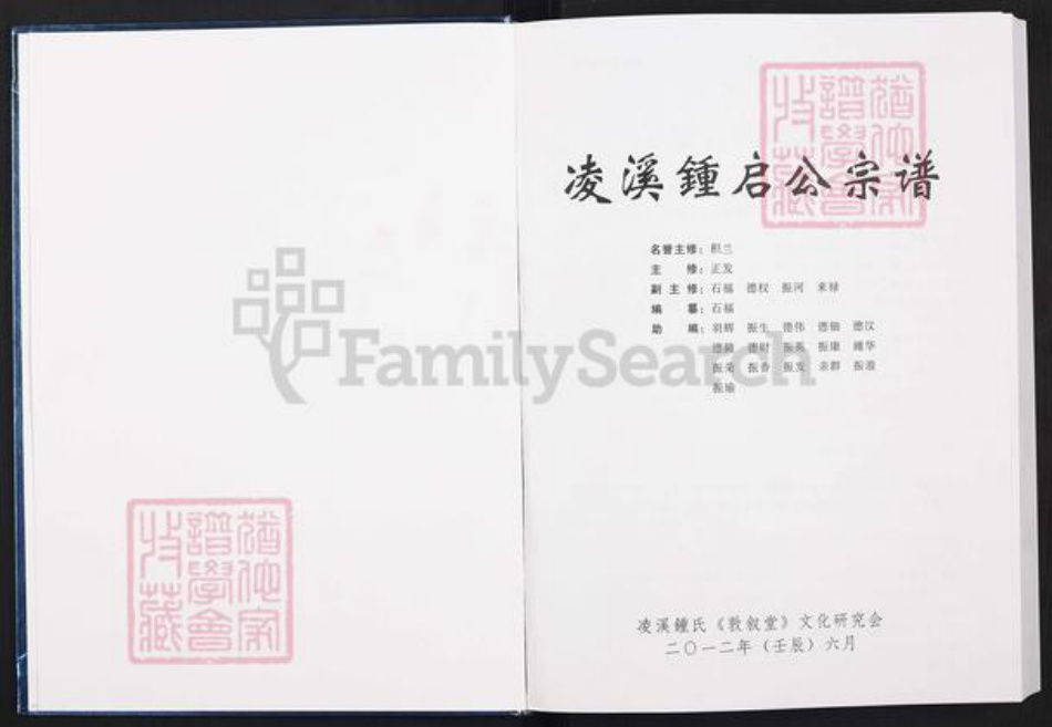 江西省赣州市瑞金市武阳镇钟氏敦叙堂族谱-凌溪钟启公宗谱.pdf电子版插图1